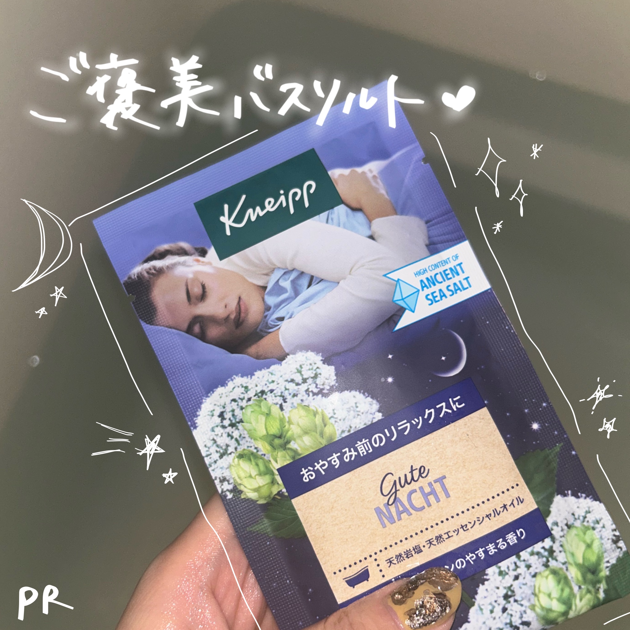 クナイプ グーテナハト バスソルト ホップ＆バレリアンの香り/クナイプ/無機塩系入浴剤を使ったクチコミ（1枚目）