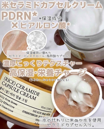 米セラミドカプセルクリーム/FULLY/フェイスクリームを使ったクチコミ(4枚目)