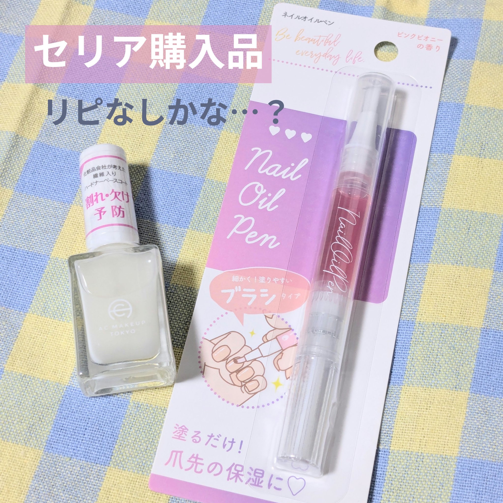 SH ネイルオイルペン ブラシタイプ/セリア/ネイルオイル・トリートメントを使ったクチコミ（1枚目）