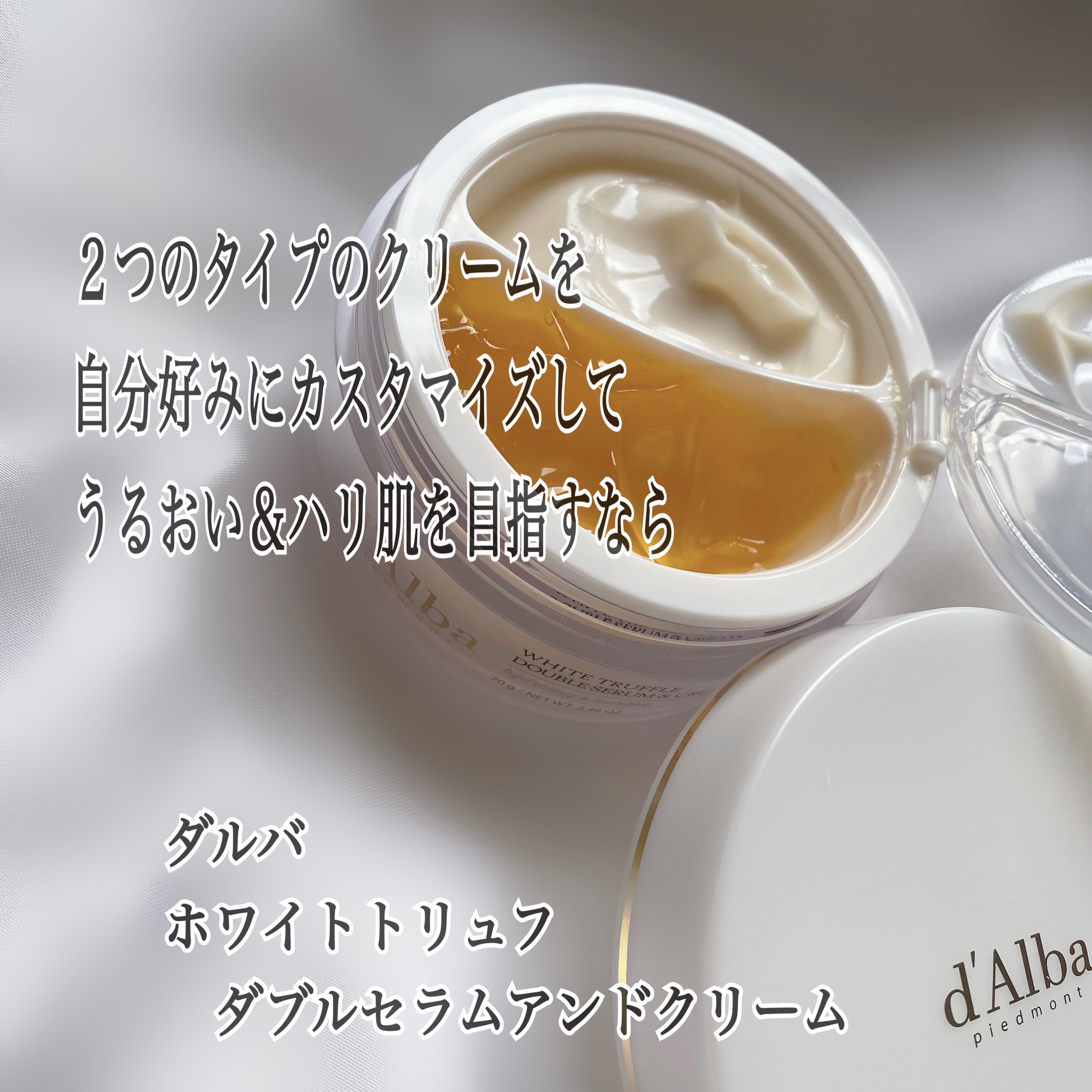 ホワイトトリュフダブルセラムアンドクリーム/ダルバ/フェイスクリームを使ったクチコミ（2枚目）