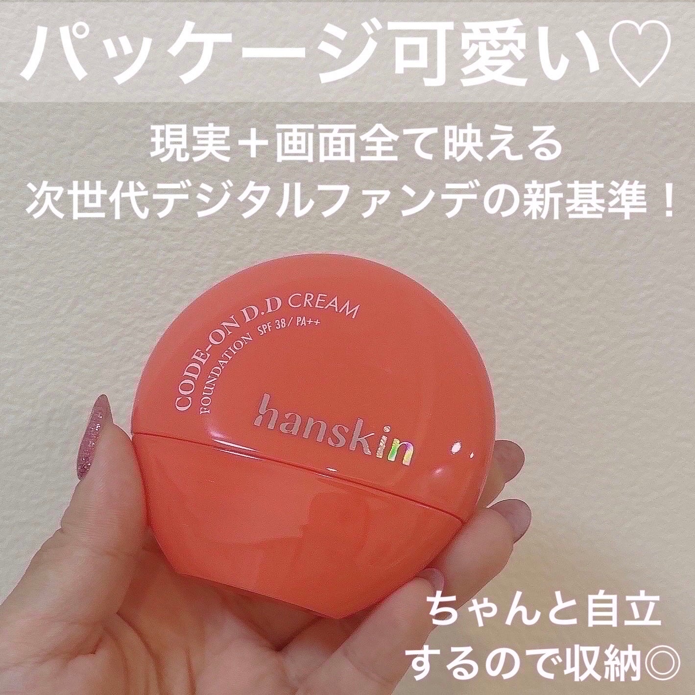 CODEON DDクリームファンデーション/ハンスキン/クリーム・エマルジョンファンデーションを使ったクチコミ(2枚目)