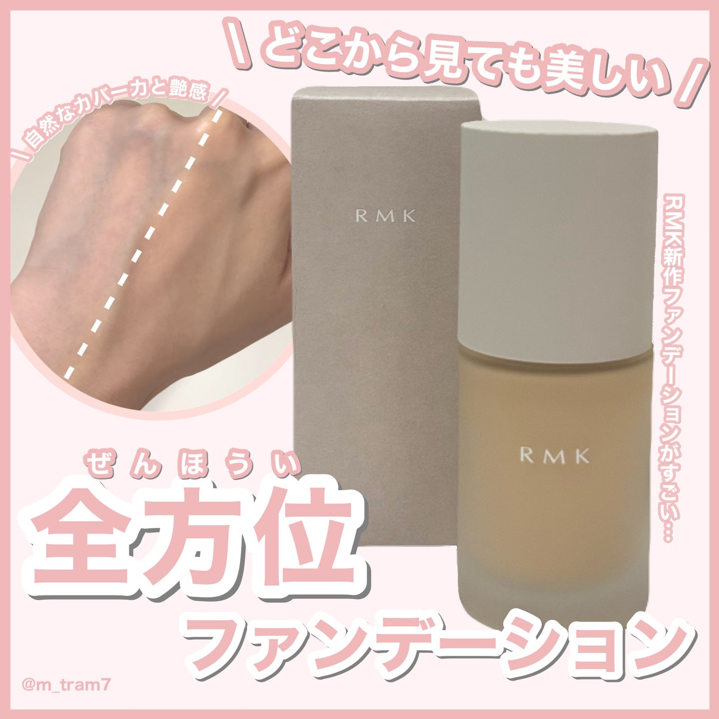 RMK ãªã¯ã€ããã¡ã³ããŒã·ã§ã³ ãããŒã¬ã¹ã«ãã¬ããž ãã©ã¹/RMK/ãªããããã¡ã³ããŒã·ã§ã³ã䜿ã£ãã¯ãã³ãïŒ1æç®ïŒ