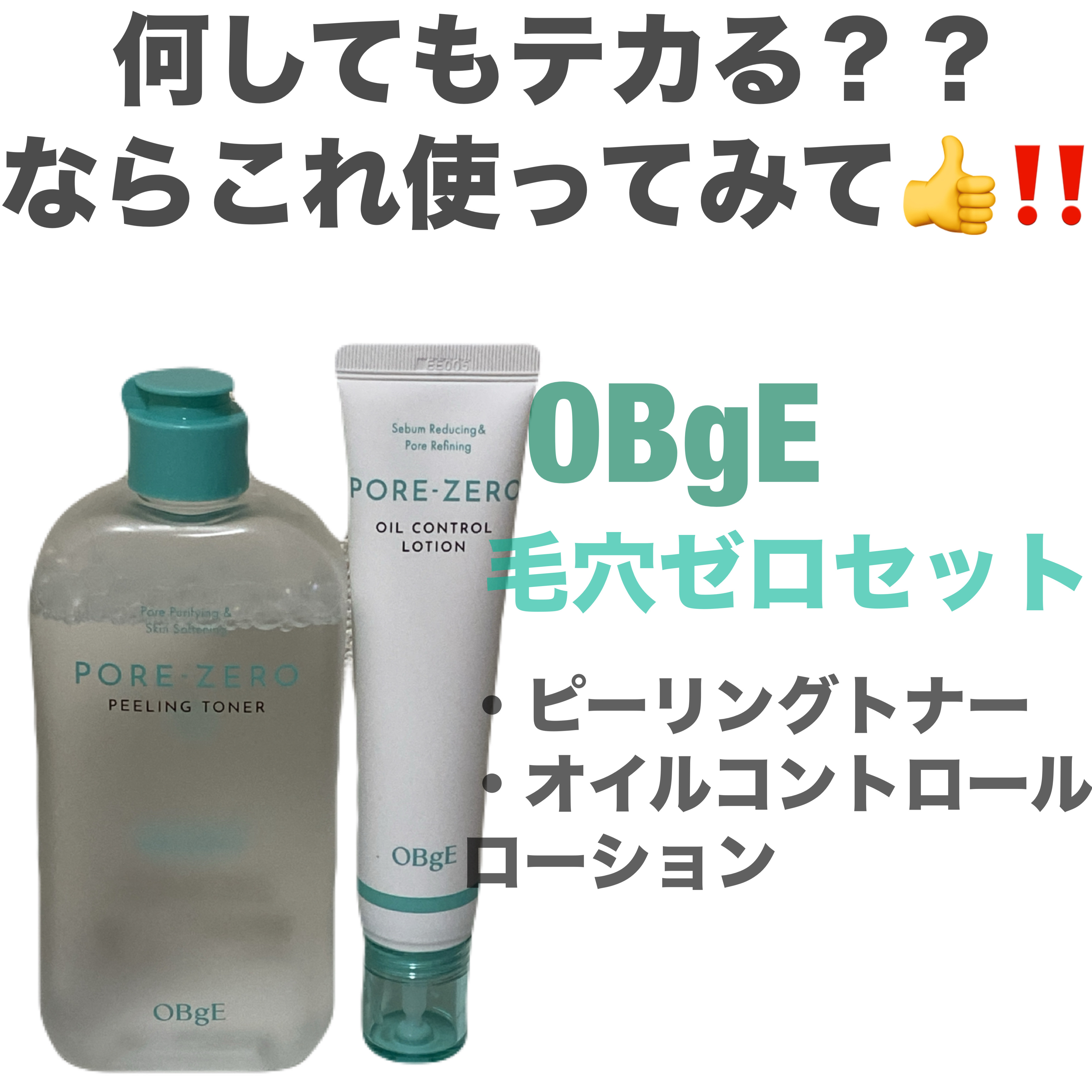 毛穴ゼロピーリングトナー/オブジェ/ピーリングを使ったクチコミ（1枚目）