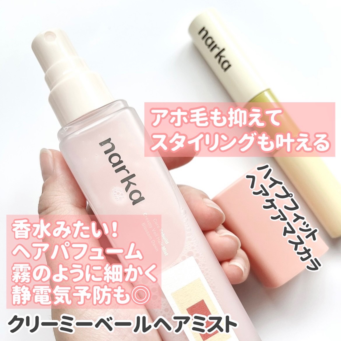 ハイプフィットヘアマスカラ/narka/その他スタイリングを使ったクチコミ（2枚目）