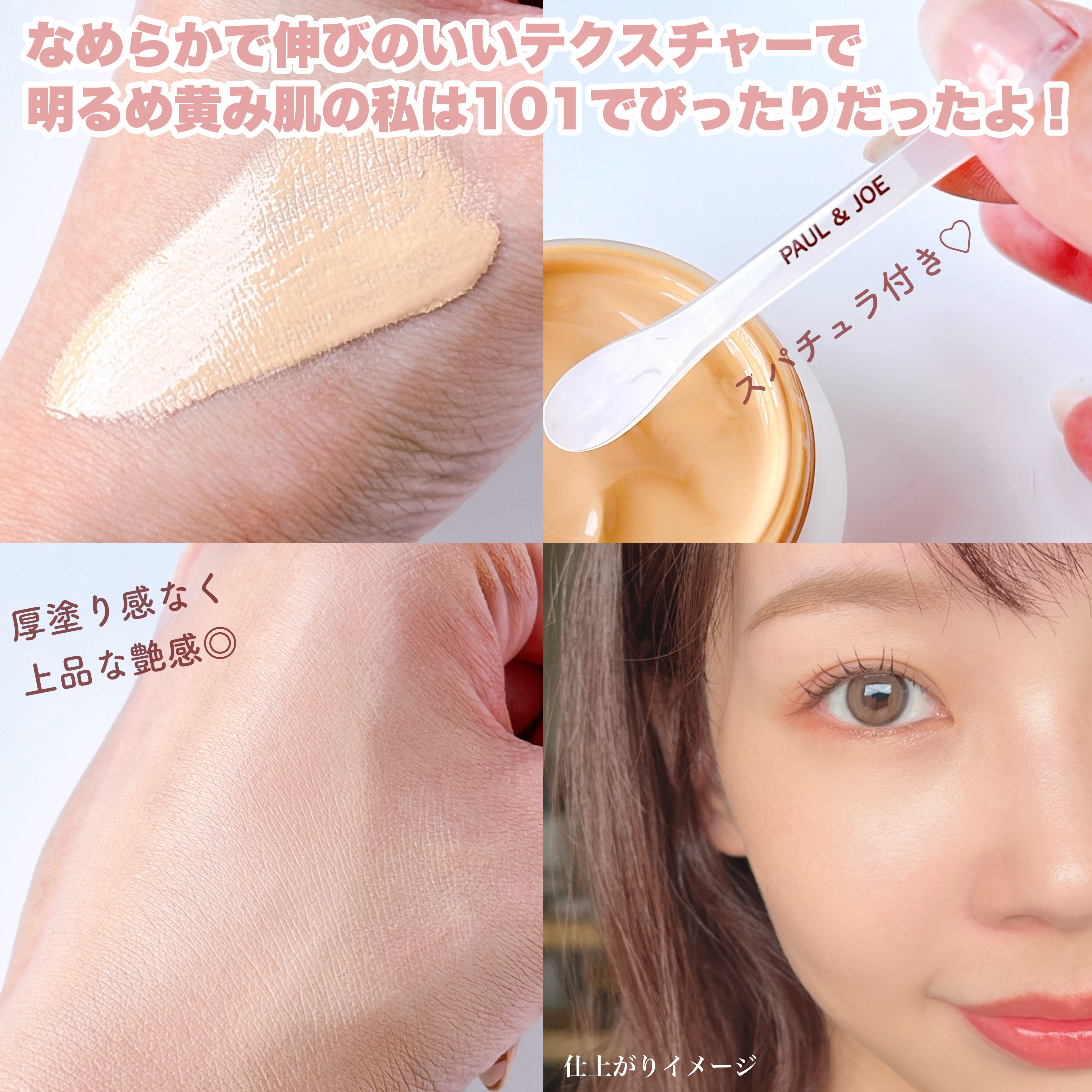 サブライム クリーム ファンデーション/PAUL & JOE BEAUTE/クリーム・エマルジョンファンデーションを使ったクチコミ（3枚目）