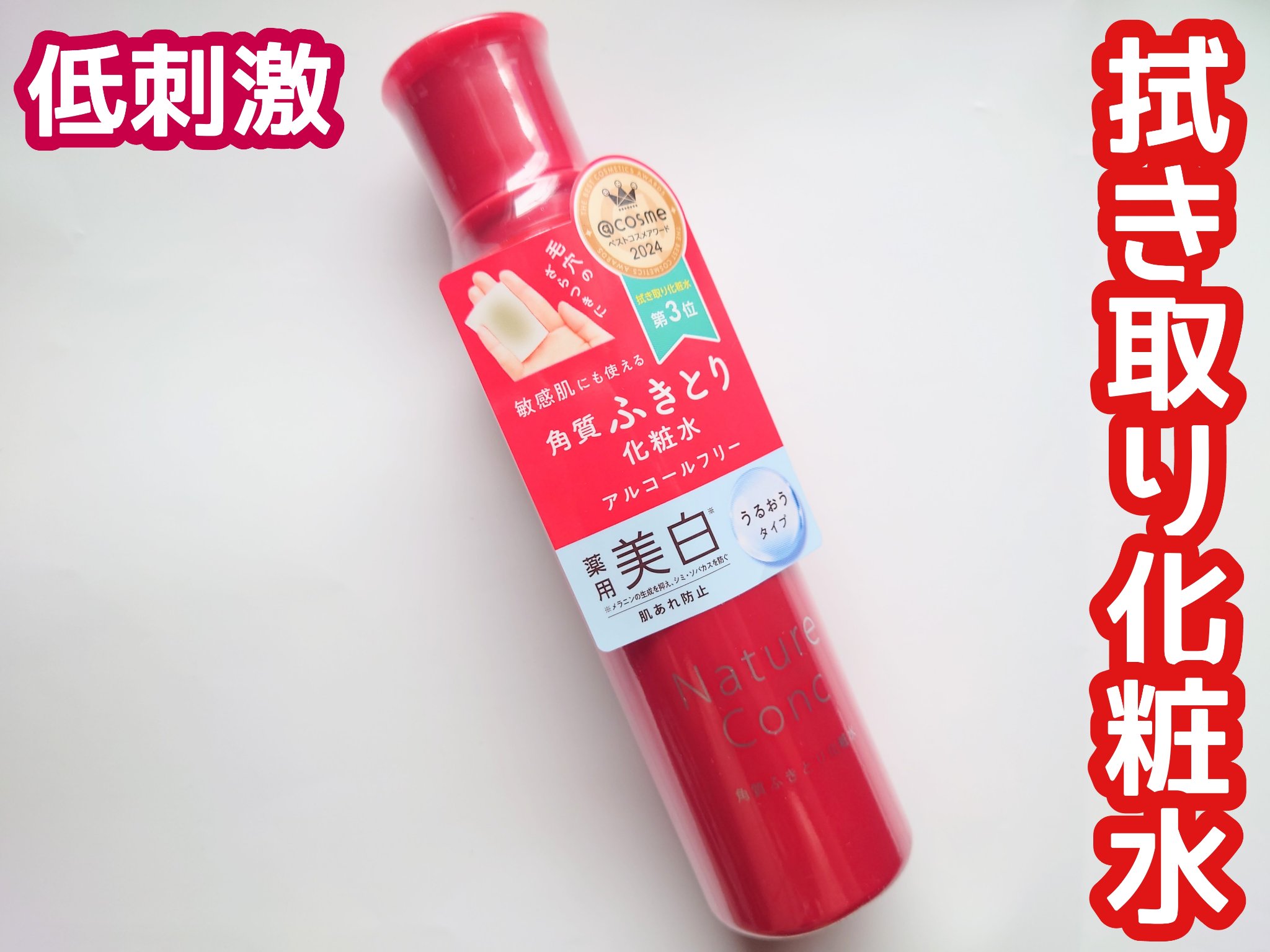 ネイチャーコンク 薬用クリアローション/ネイチャーコンク/拭き取り化粧水を使ったクチコミ（1枚目）
