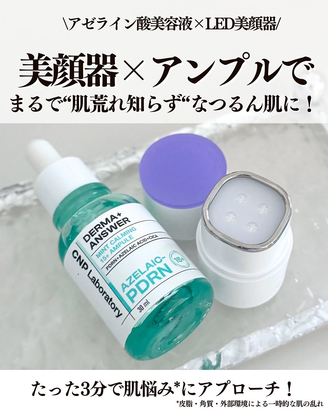ダーマアンサーアゼライン酸ミントアンプル/CNP Laboratory/美容液を使ったクチコミ（1枚目）
