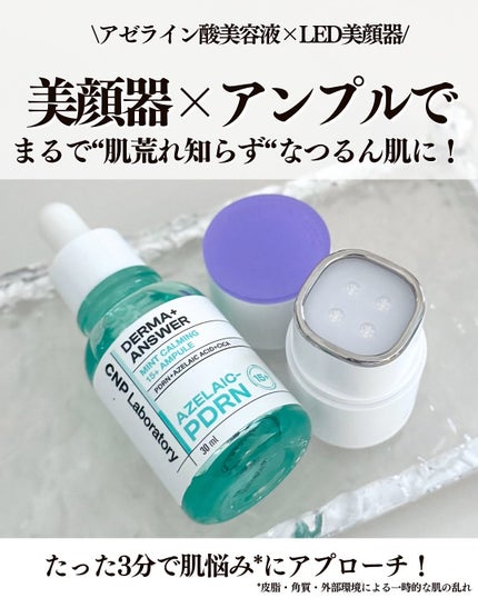 ダーマアンサーアゼライン酸ミントアンプル/CNP Laboratory/美容液を使ったクチコミ(1枚目)