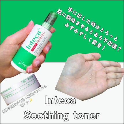 インテカ スージングクリーム/make prem/フェイスクリームを使ったクチコミ(4枚目)