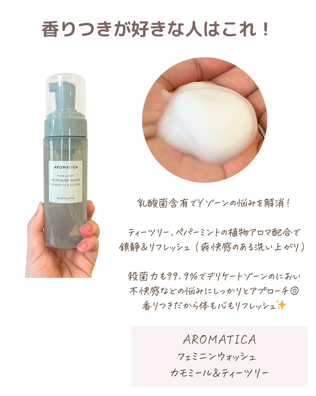 ピュア＆ソフトフェミニンウォッシュ /AROMATICA/デリケートゾーンケアを使ったクチコミ（3枚目）