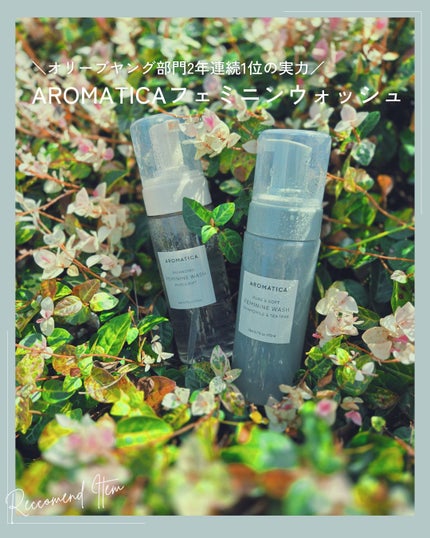 AROMATICA ピュア&ソフトデリケートゾーンソープカモミール&ティーツリーのクチコミ「lemonsquareを通して、AROMATICA様よりご提供頂きました🙇
これしか使えない.....」(1枚目)