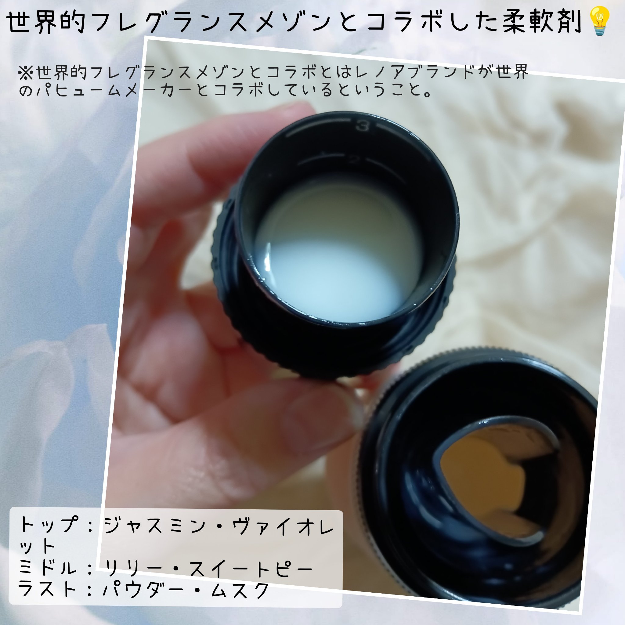 レノア オードリュクス　イノセント リリー＆ジャスミンの香り/レノア/柔軟剤を使ったクチコミ（2枚目）