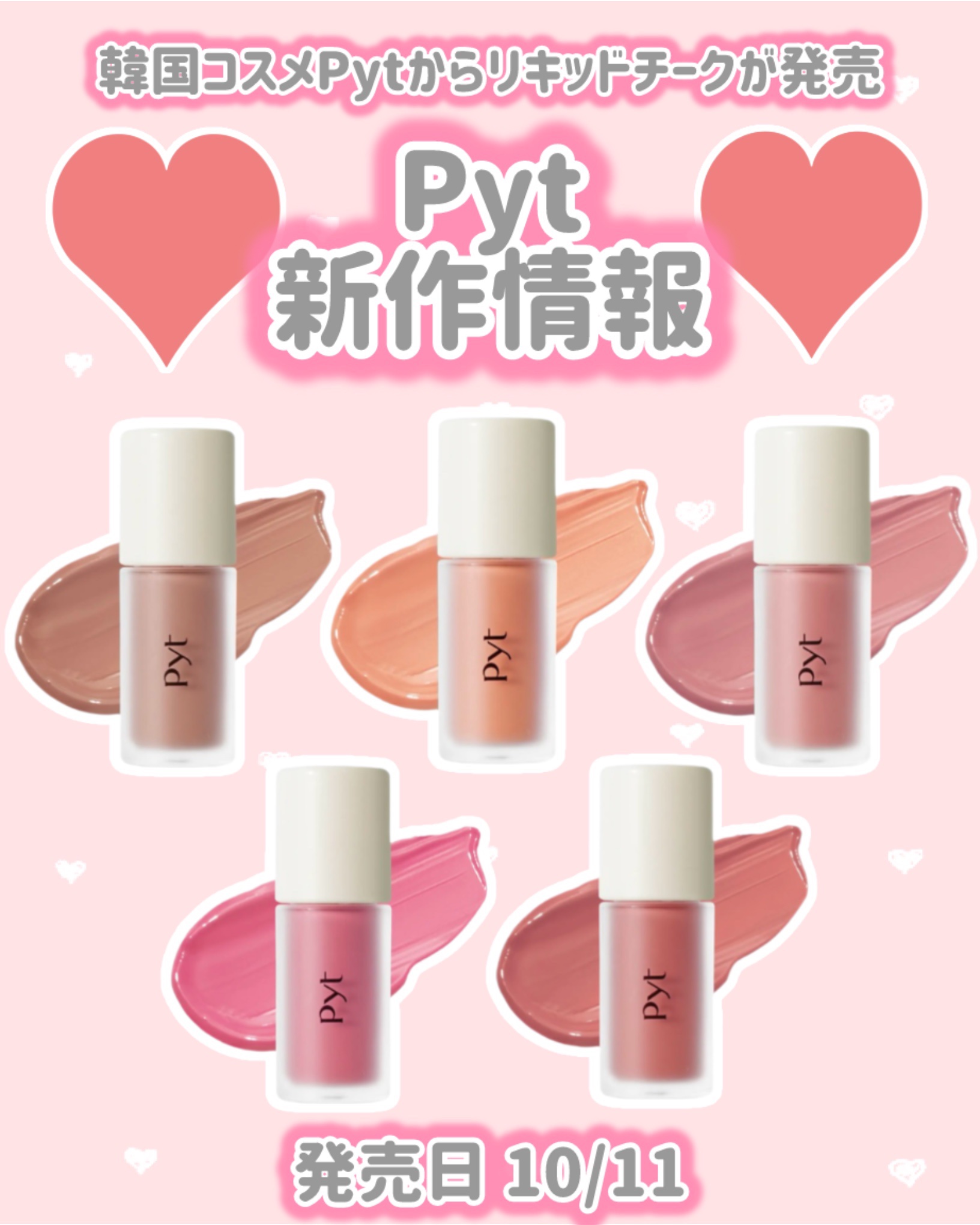 Pyt GENBAリキッドチーク 02 ピーチパイ（PEACH PIE）/Pyt/リキッドチークを使ったクチコミ（1枚目）