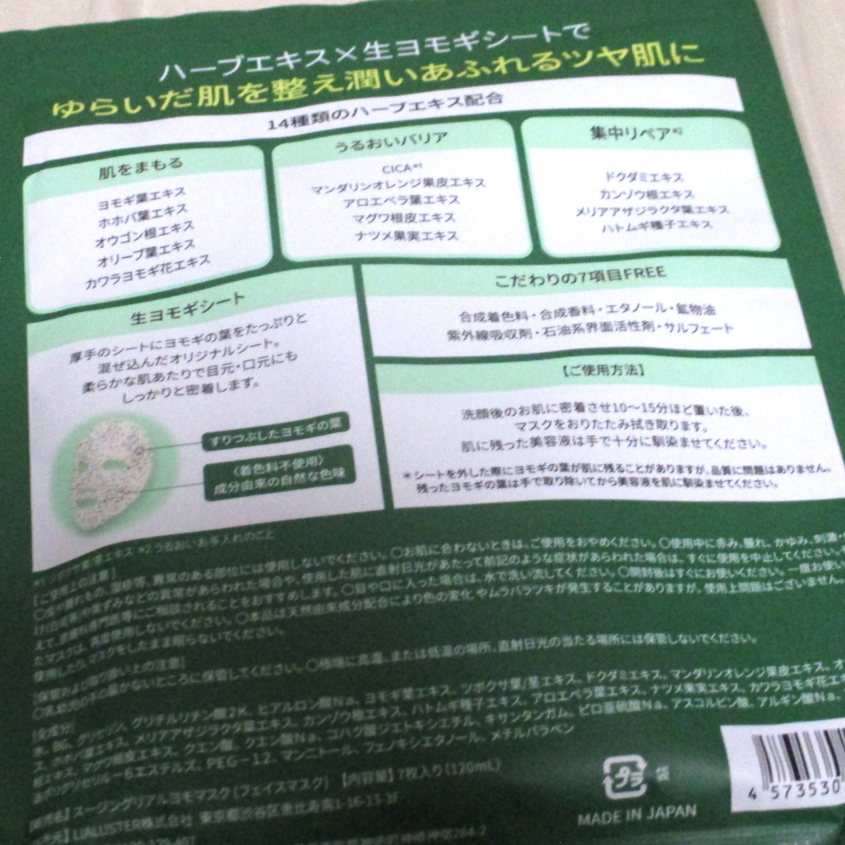 ツボクサスージングハイドロヨモギマスク/LIALUSTER/シートマスク・パックを使ったクチコミ（2枚目）