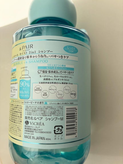 アンドペア コントロール モイスト 2in1 シャンプー&ヘアトリートメント/&PAIR/市販シャンプーを使ったクチコミ(4枚目)