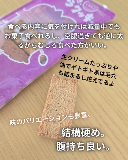 罪なきおからクッキー/くまもと風土/低糖質食品を使ったクチコミ(2枚目)