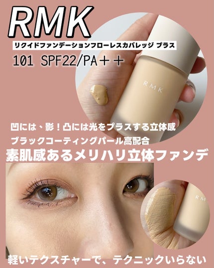 RMK リクイドファンデーション フローレスカバレッジ プラス/RMK/リキッドファンデーションを使ったクチコミ(5枚目)