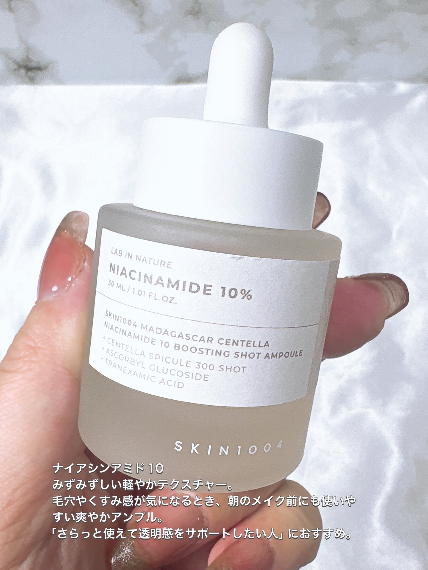ナイアシンアミド 10 ブースティングショット アンプル/SKIN1004/美容液を使ったクチコミ（2枚目）