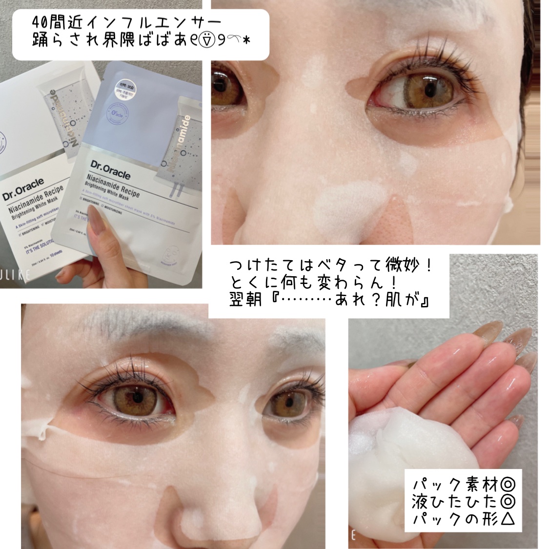 ナイアシンアミドレシピ ホワイトマスク/Dr.Oracle/シートマスク・パックを使ったクチコミ（1枚目）