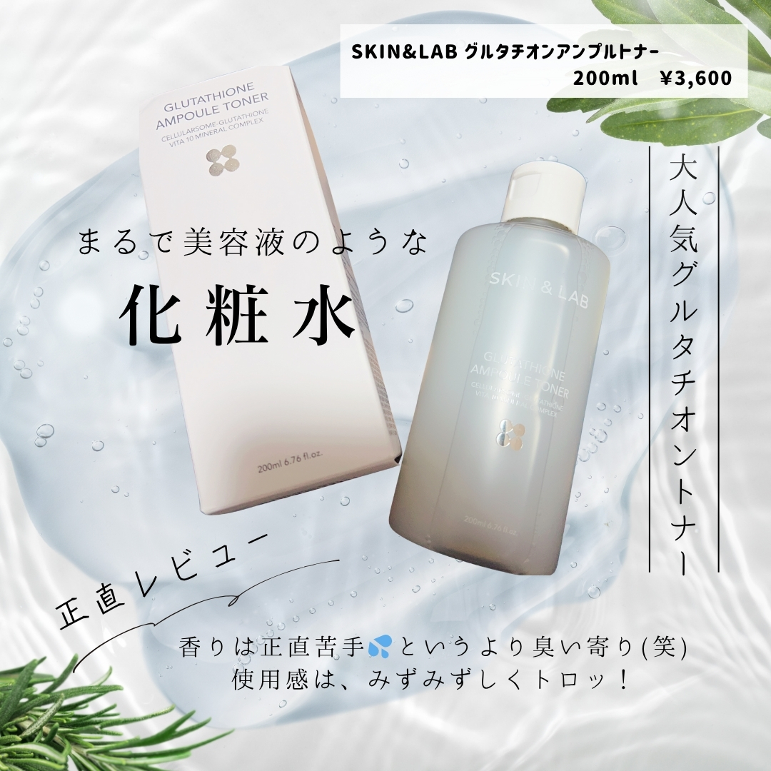グルタチオンアンプルトナー/SKIN&LAB/化粧水を使ったクチコミ（1枚目）