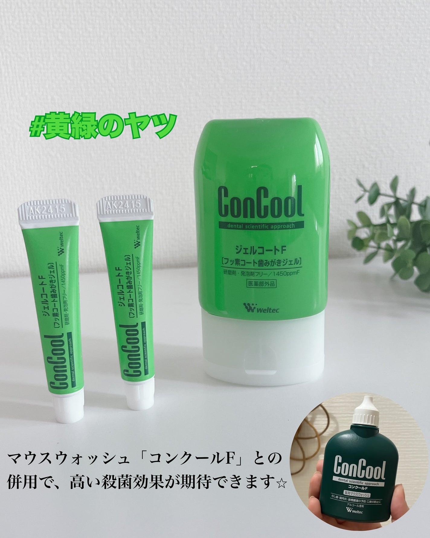 コンクールF/ウエルテック/マウスウォッシュ・スプレーを使ったクチコミ(4枚目)
