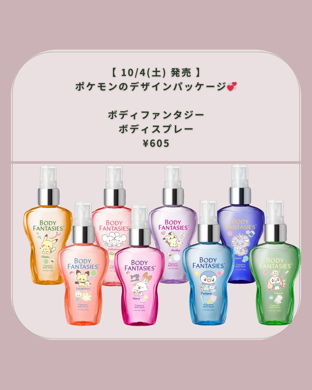 BODY FANTASIES ポケピース ボディスプレー 8本セット ポケモン BODY FANTASIES ポケピース ボディスプレー 8本セット ポケモン