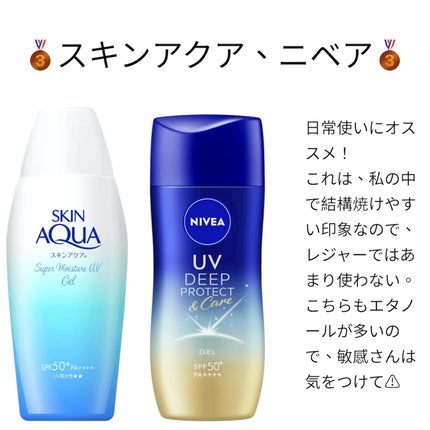 ニベアUV ディープ プロテクト&ケア ジェル/ニベア/日焼け止めジェルを使ったクチコミ(4枚目)