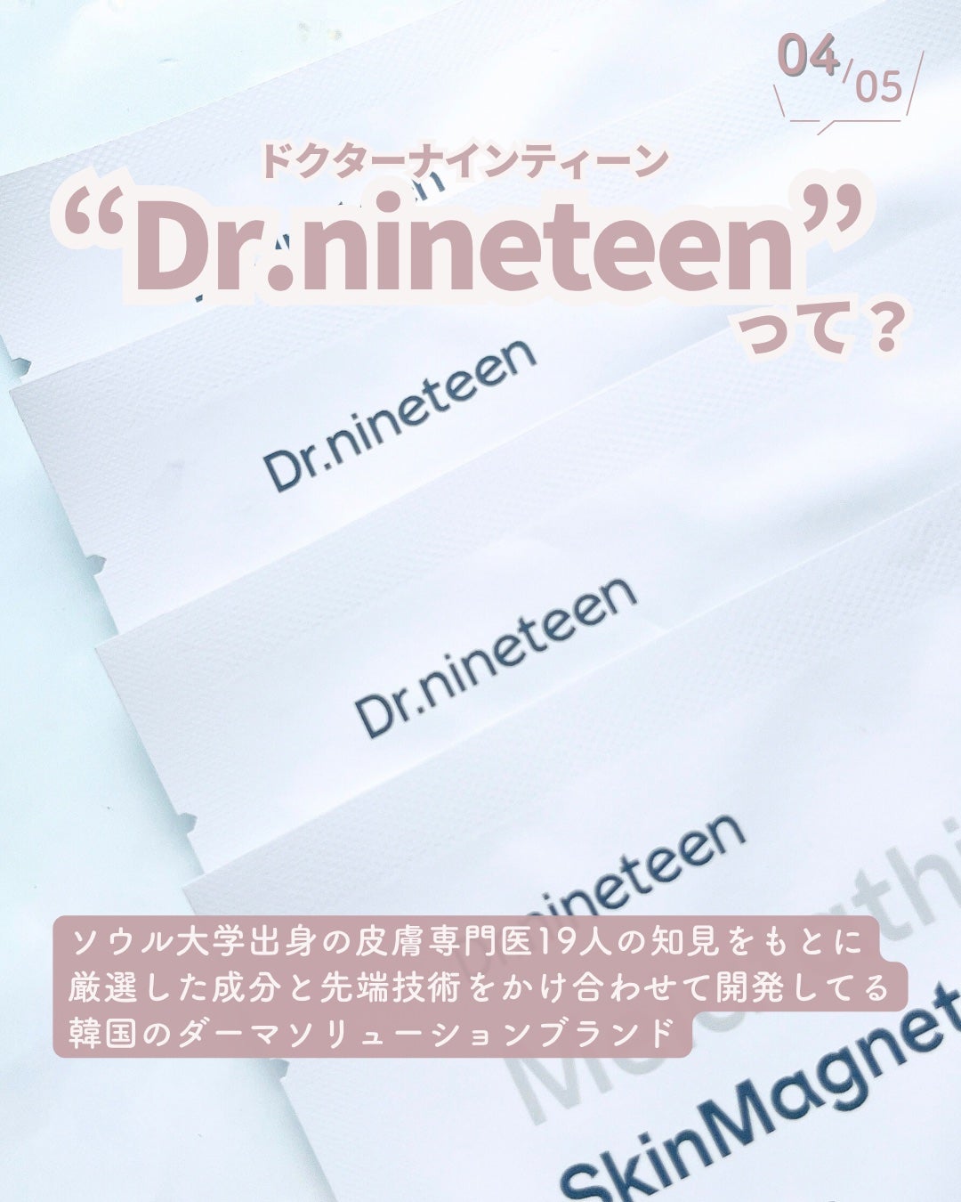 HydroB5 スキンマグネットマスク/Dr.nineteen/シートマスク・パックを使ったクチコミ(5枚目)