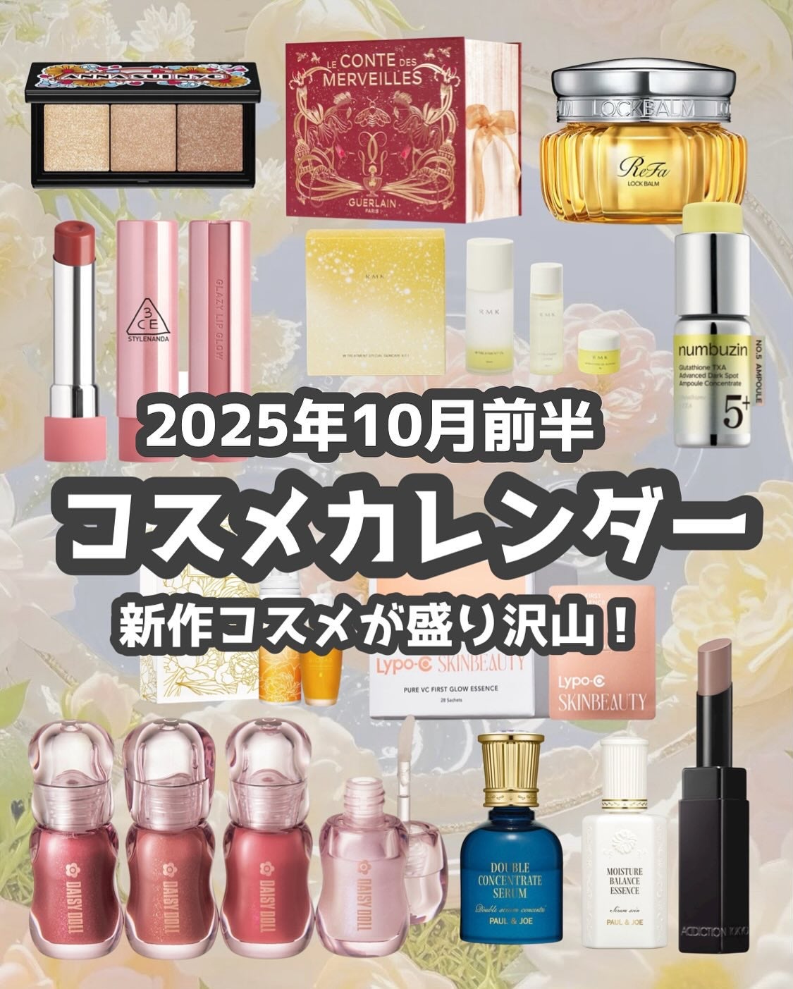 *chihiro.ðð on LIPS ãð10æååã®ã³ã¹ã¡ã«ã¬ã³ããŒïŒæ°ã«ãªãã¢ã€ãã ã¯èŠã€ãããŸã..ãïŒ1æç®ïŒ