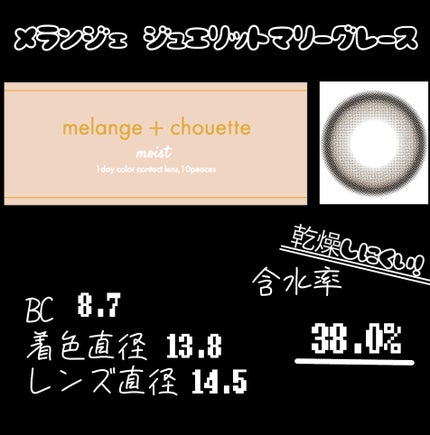 メランジェシュエット マリーグレース/melange+chouette/ワンデー(1DAY)カラコンを使ったクチコミ(2枚目)