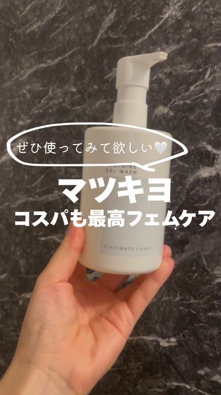 matsukiyo フェムリサ ルミナスシルキージェル/matsukiyo FEMRISA/デリケートゾーンケアを使ったクチコミ(1枚目)