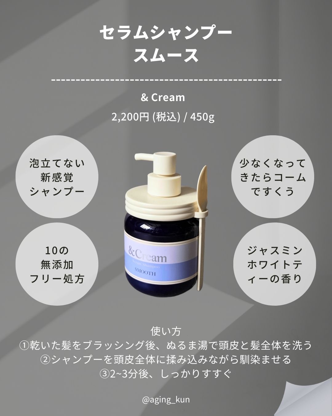 アンドクリーム セラムシャンプー スムース/&Cream/市販シャンプーを使ったクチコミ（2枚目）