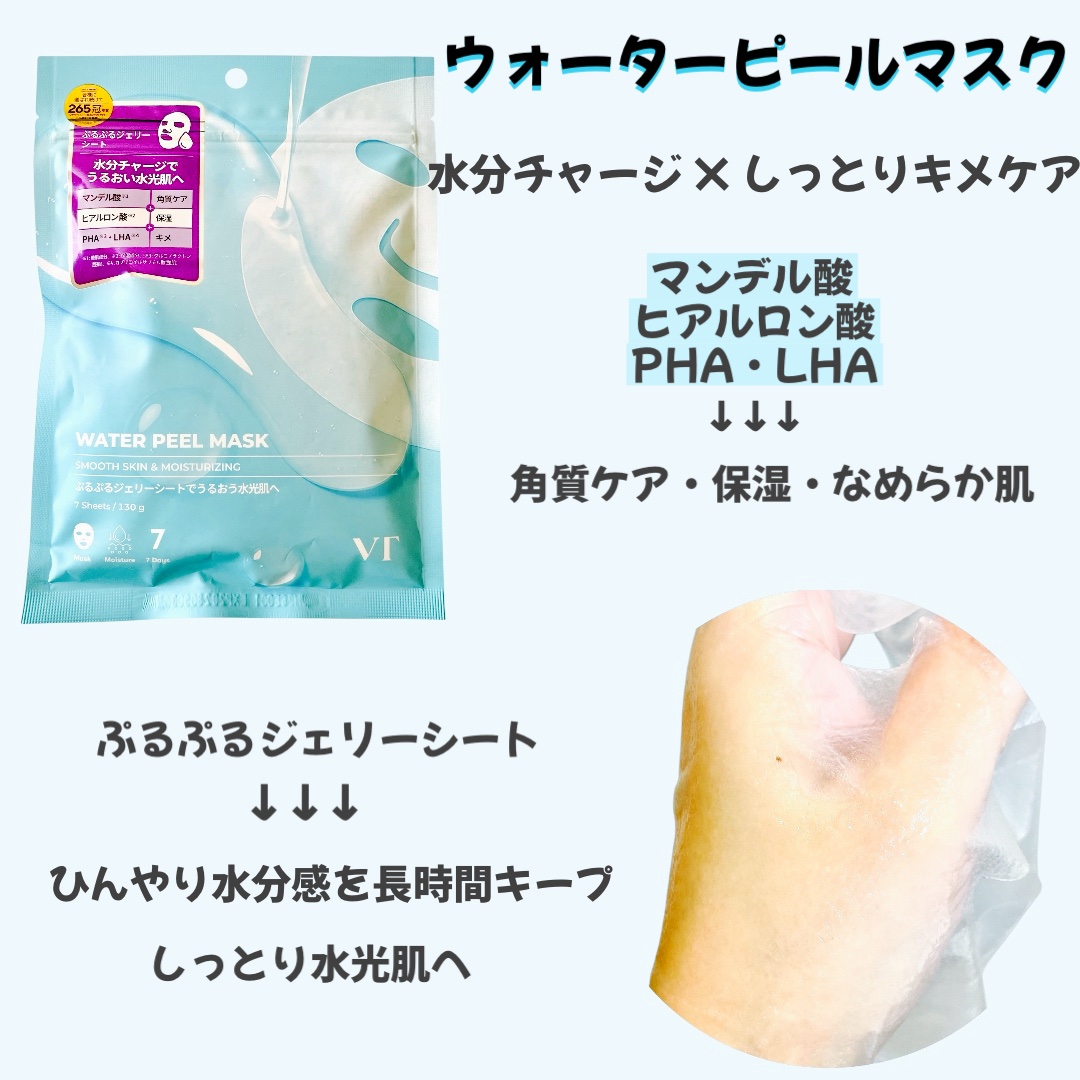 WATER PEEL MASK/VT/シートマスク・パックを使ったクチコミ（3枚目）