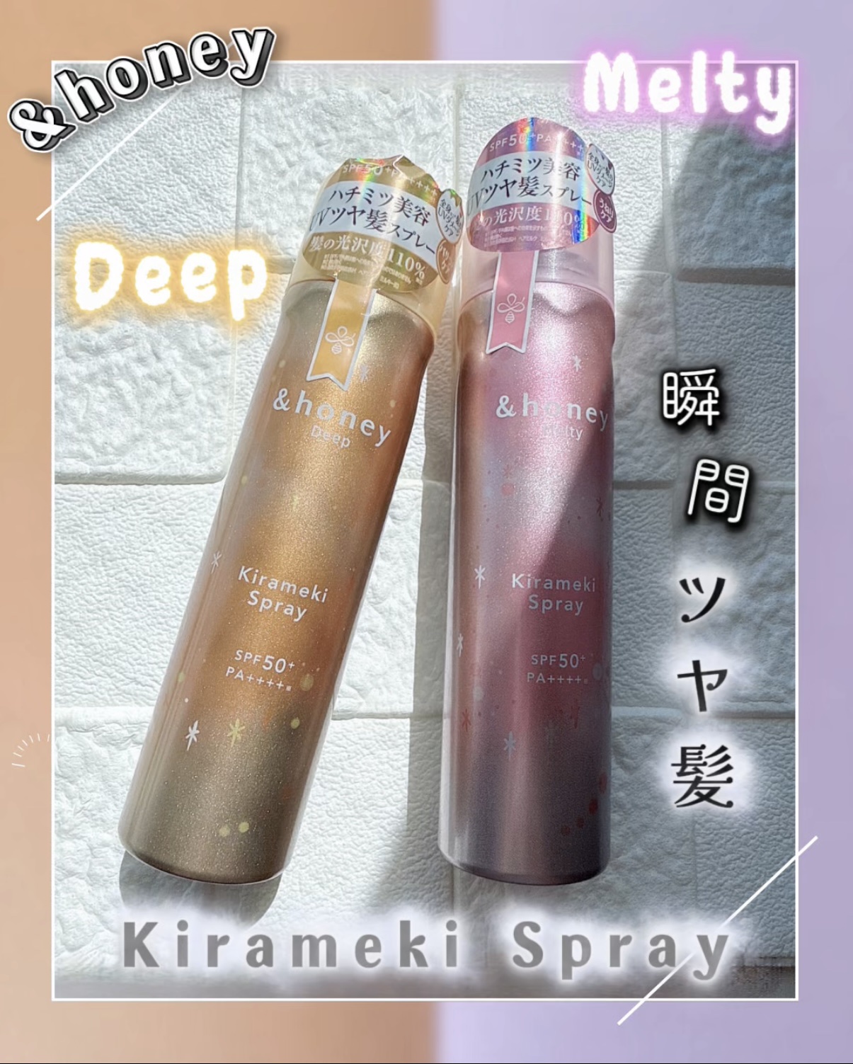  アンドハニー　メルティ　モイストリペア　キラメキスプレー/&honey/ヘアスプレーを使ったクチコミ（1枚目）