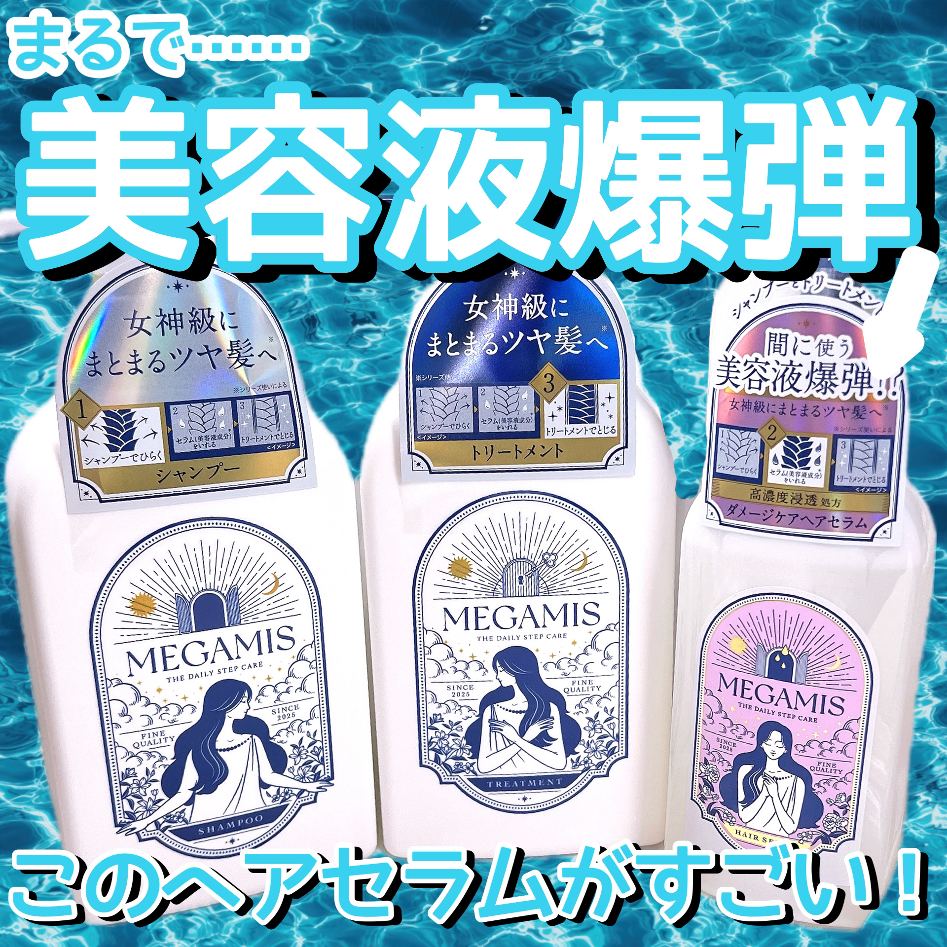 MEGAMIS ヘアセラム/MEGAMIS/洗い流すヘアトリートメントを使ったクチコミ（1枚目）