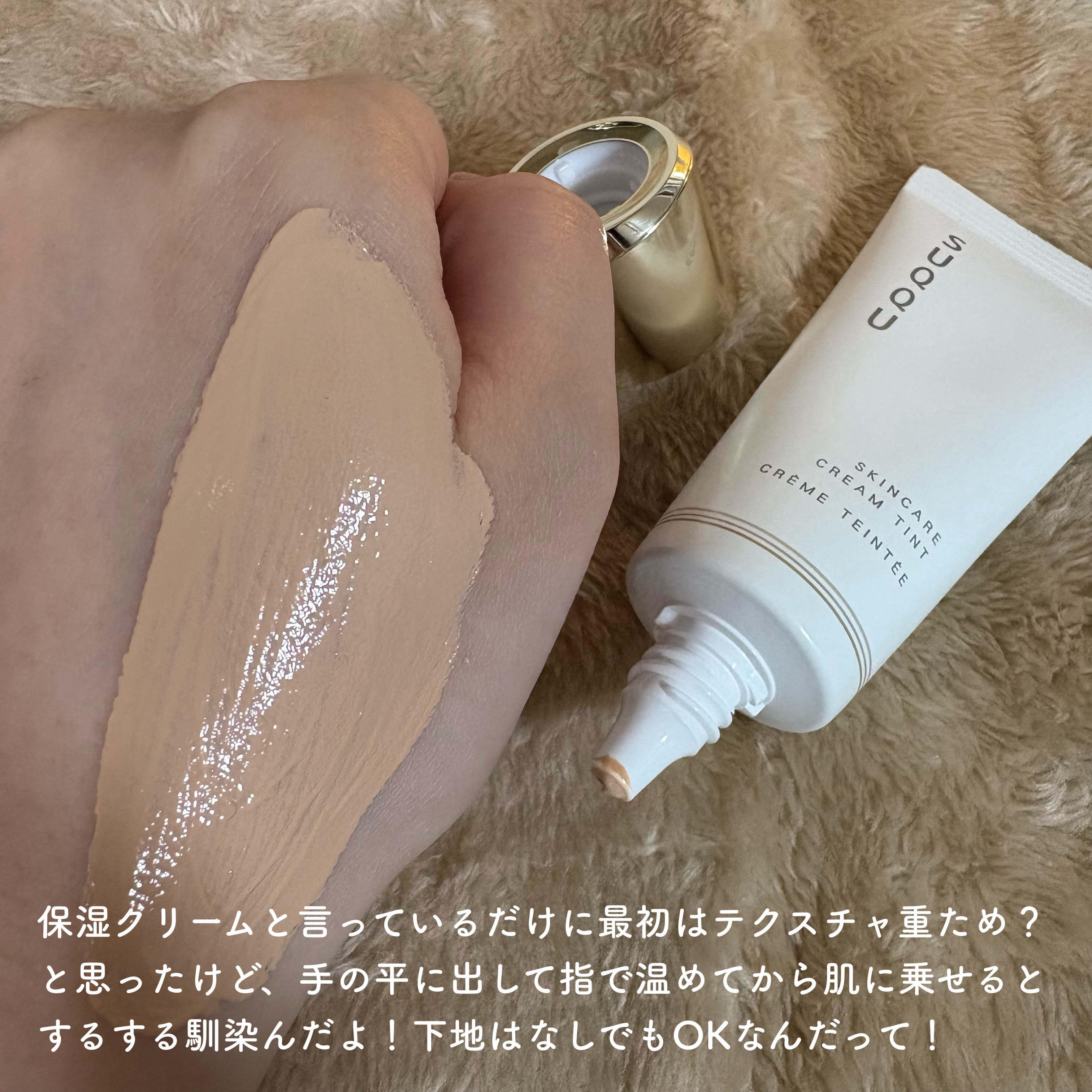 SUQQU スキンケア クリーム ティント/SUQQU/クリーム・エマルジョンファンデーションを使ったクチコミ（3枚目）