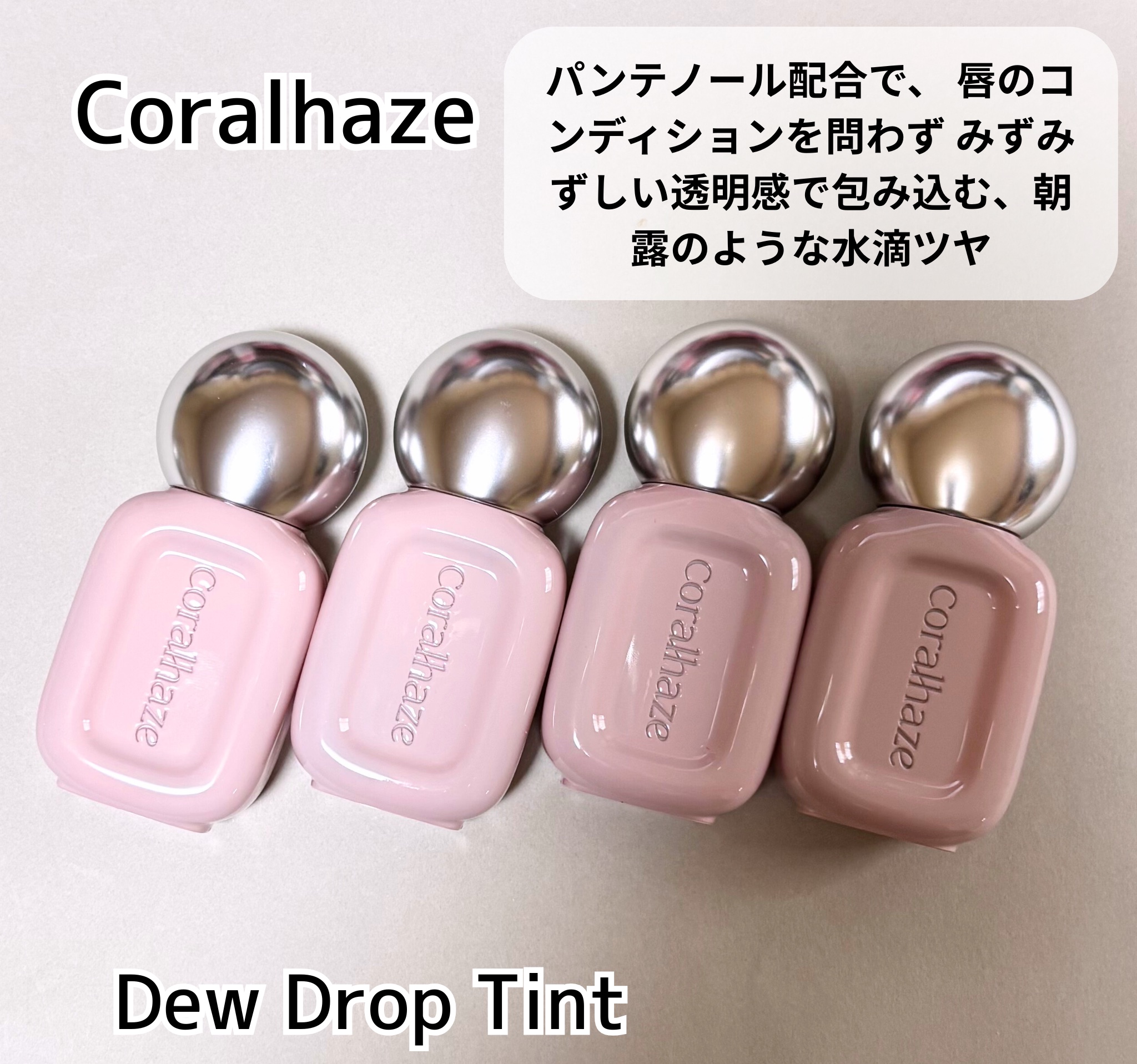 デュー ドロップ ティント/Coralhaze/リップティントを使ったクチコミ（3枚目）