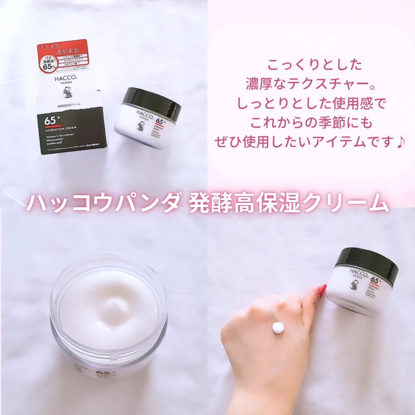 ハッコウパンダ 発酵高保湿クリーム/HACCO.PANDA/フェイスクリームを使ったクチコミ（2枚目）