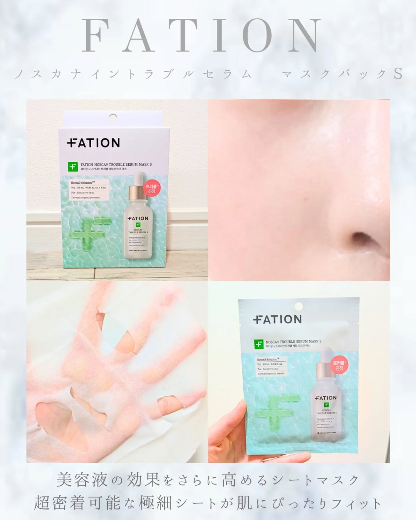 ノスカナイン トラブル セラム/FATION/美容液を使ったクチコミ（3枚目）