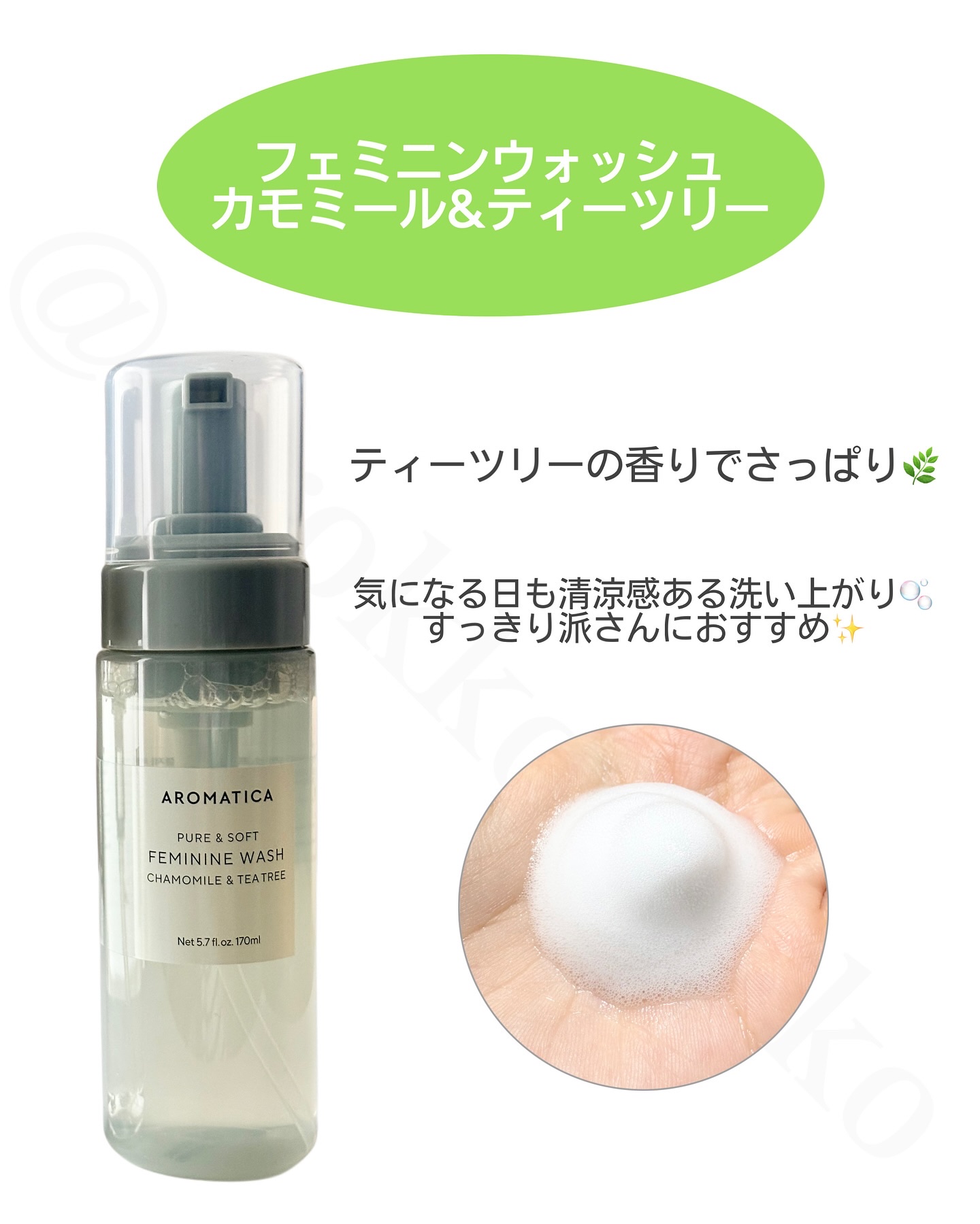 ピュア＆ソフトフェミニンウォッシュ /AROMATICA/デリケートゾーンケアを使ったクチコミ（3枚目）