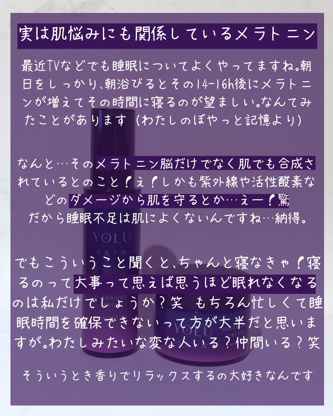 ヨル スキン オーバーナイトセラム モイスト/YOLU/美容液を使ったクチコミ（3枚目）