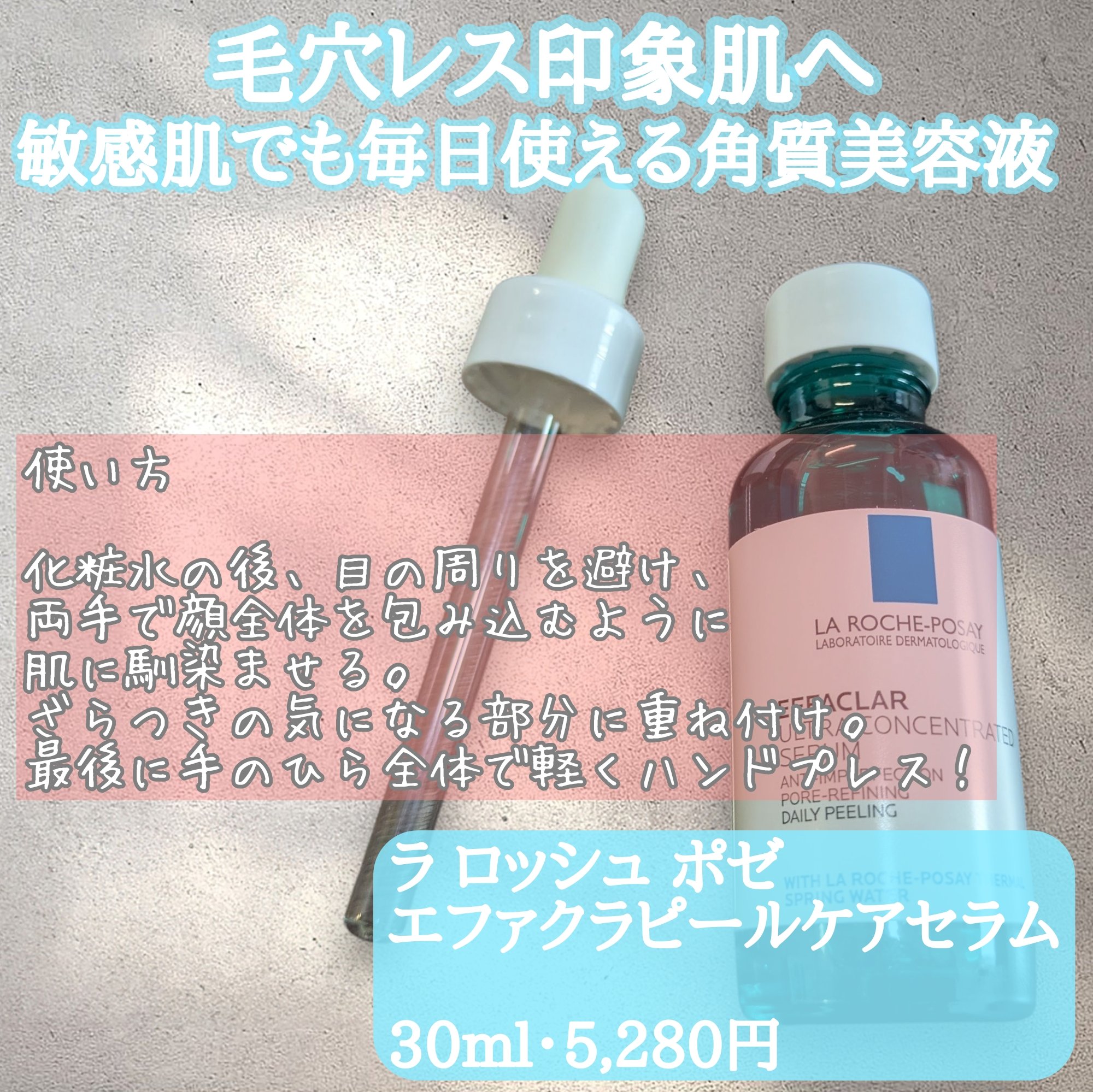 エファクラ ピールケア セラム/ラ ロッシュ ポゼ/美容液を使ったクチコミ（2枚目）