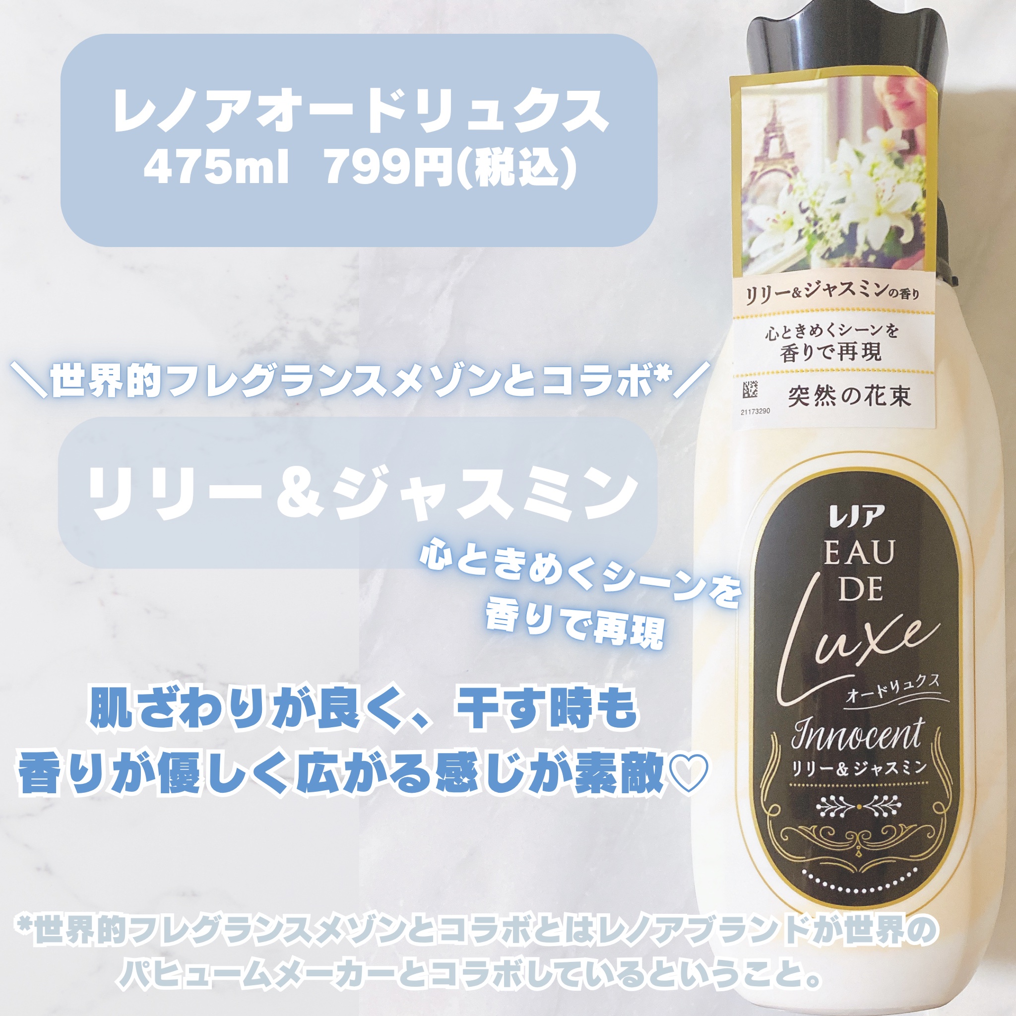 レノア オードリュクス　イノセント リリー＆ジャスミンの香り/レノア/柔軟剤を使ったクチコミ（2枚目）