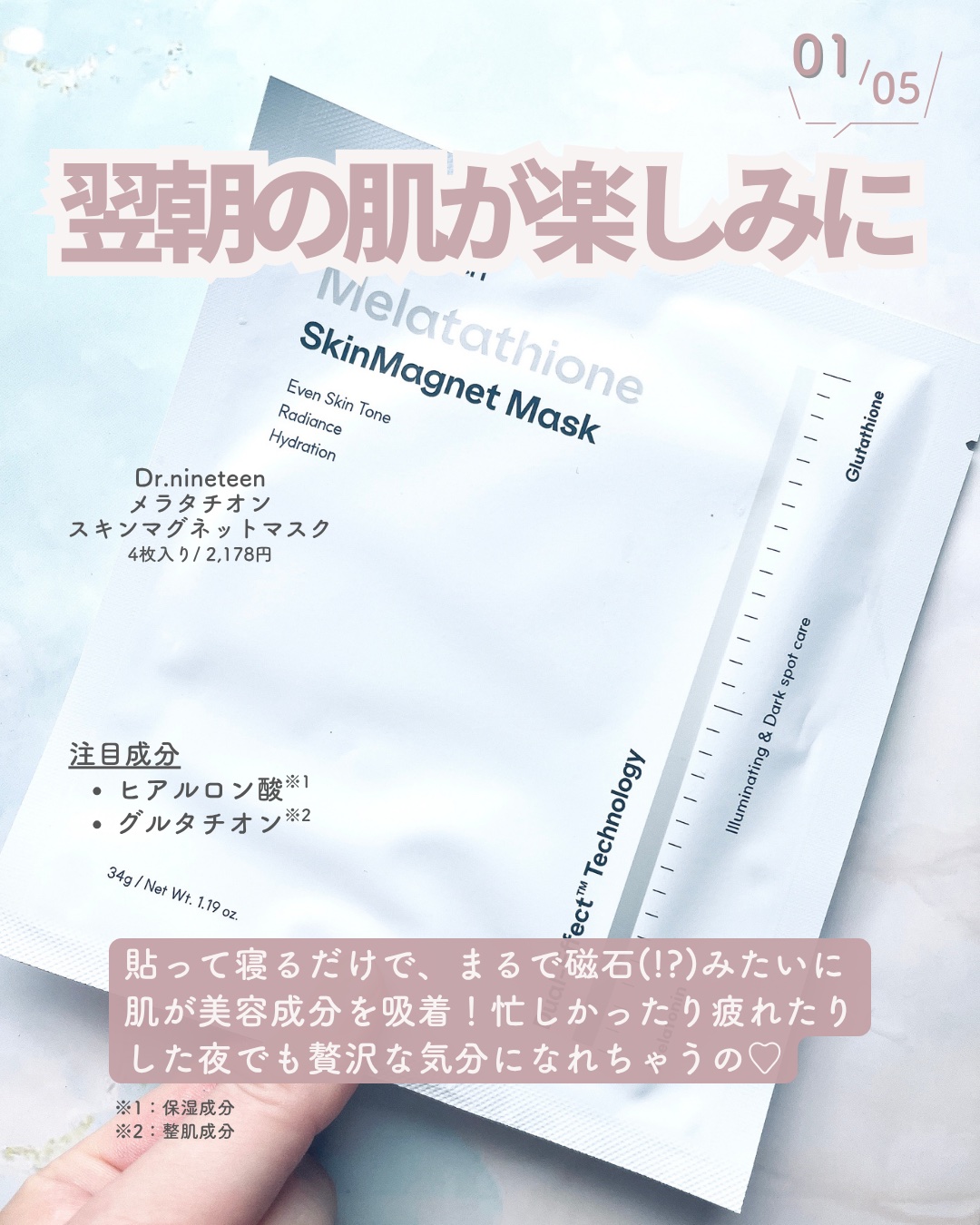 HydroB5 スキンマグネットマスク/Dr.nineteen/シートマスク・パックを使ったクチコミ（2枚目）