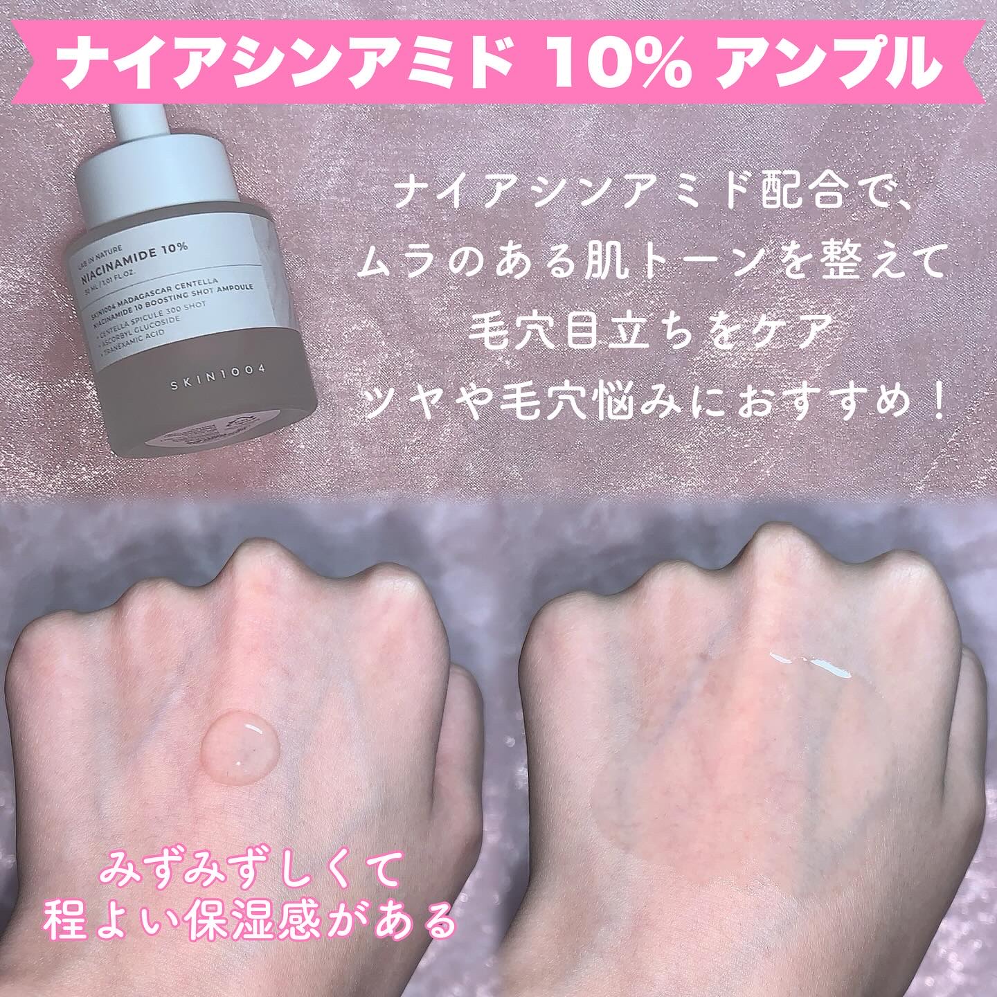 マトリキシル 10 ブースティングショット アンプル/SKIN1004/美容液を使ったクチコミ（3枚目）