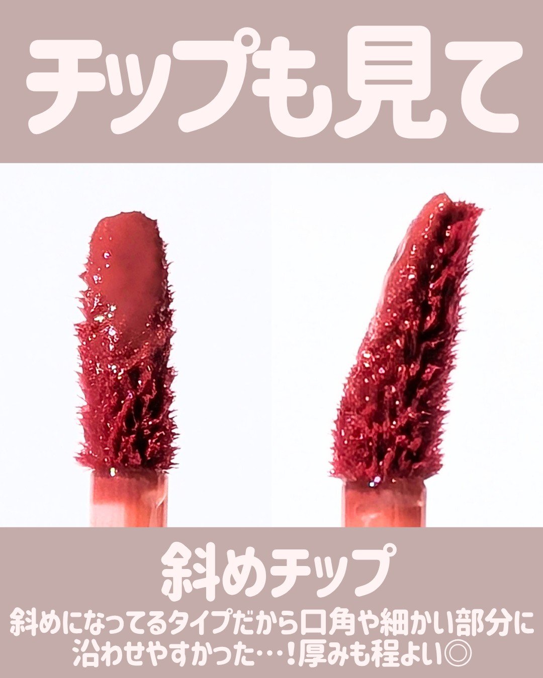 ドットオンムードワンウェイグロイティント 14 テディモカ/Heart Percent/リップティントを使ったクチコミ（3枚目）