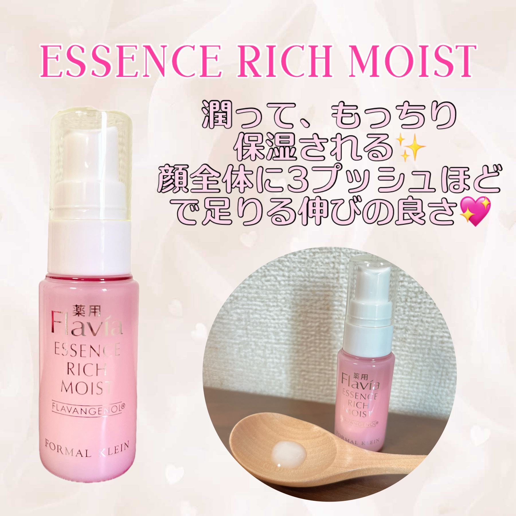 フラビア エッセンスリッチモイスト★保湿美容液 ★8ml5本(40ml) 新品未開封★フラバンジェノール★フォーマルクライン 薬用フラビア エッセンス リッチモイスト 40ml | 商品詳細 |フォーマル