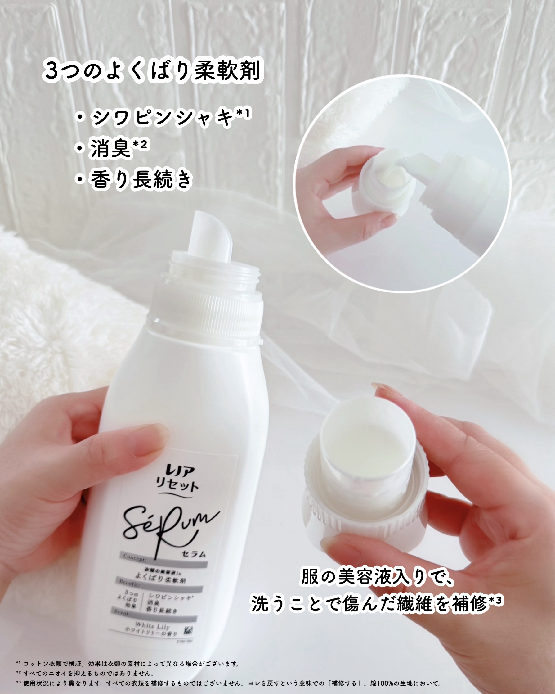 レノアリセット セラム ホワイトリリーの香り/レノア/柔軟剤を使ったクチコミ（2枚目）