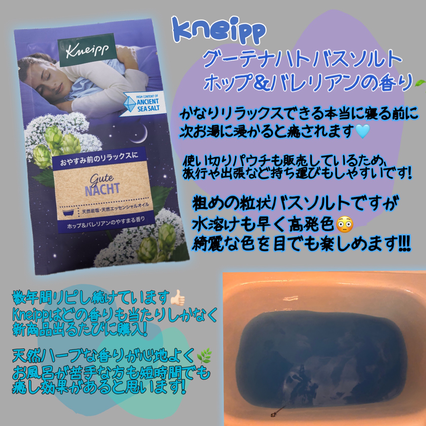 クナイプ グーテナハト バスソルト ホップ＆バレリアンの香り/クナイプ/無機塩系入浴剤を使ったクチコミ（2枚目）