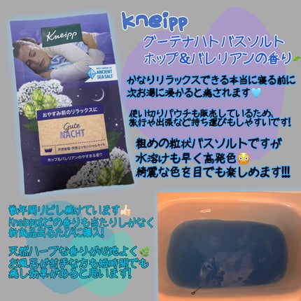 クナイプ グーテナハト バスソルト ホップ&バレリアンの香り/クナイプ/無機塩系入浴剤を使ったクチコミ(2枚目)